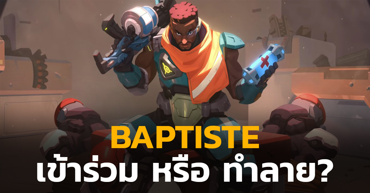Overwatch เผยตัวละครใหม่ ‘Baptiste’ ความหวังใหม่ในการทลาย Goat?!