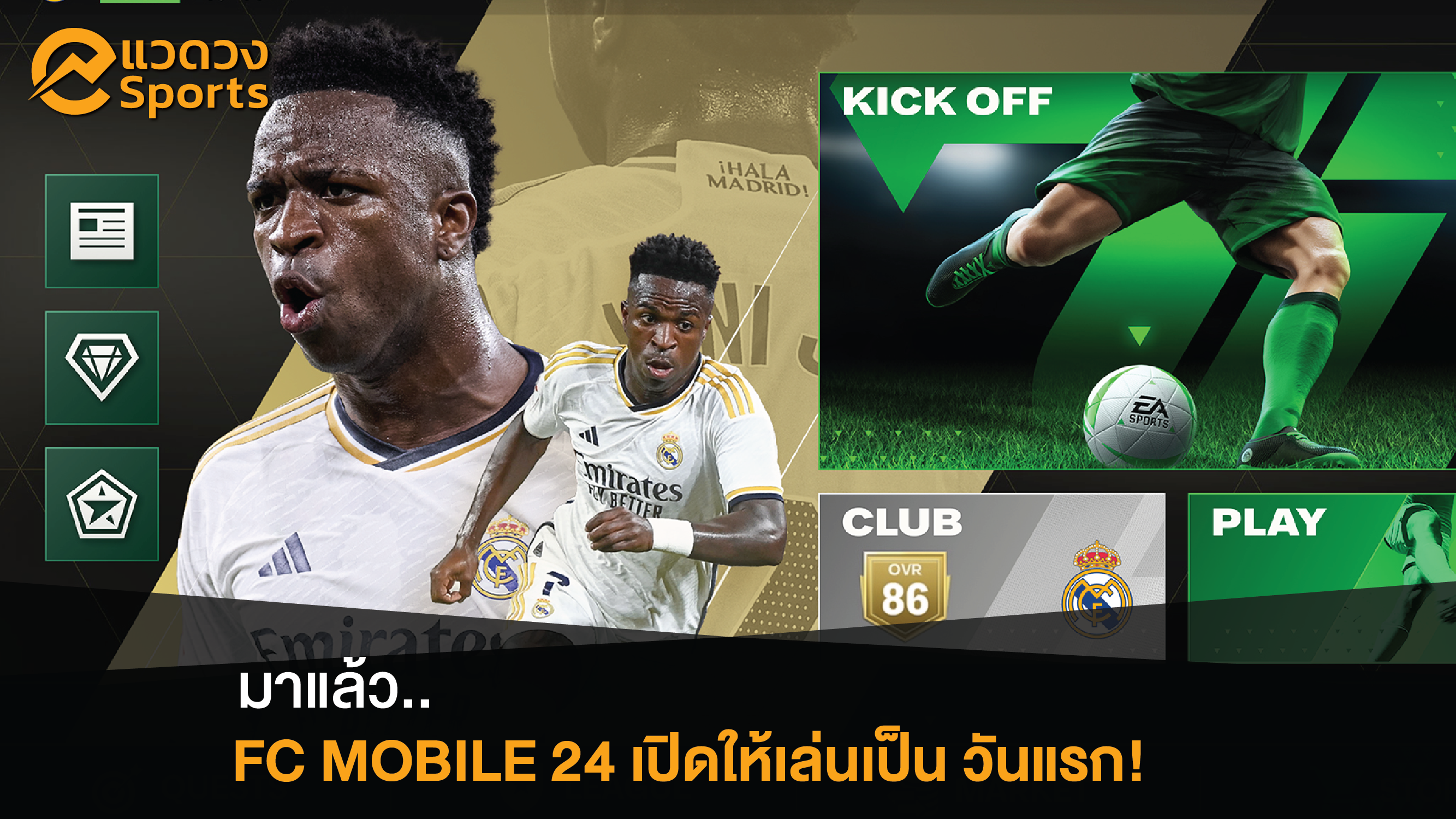 ‘FC Onile 24’ เปิดให้บริการวันนี้ วันแรก!
